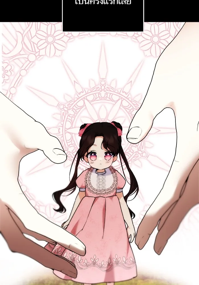 บุตรสาวของดยุกปีศาจ ตอนที่ 148 รูปที่ 77