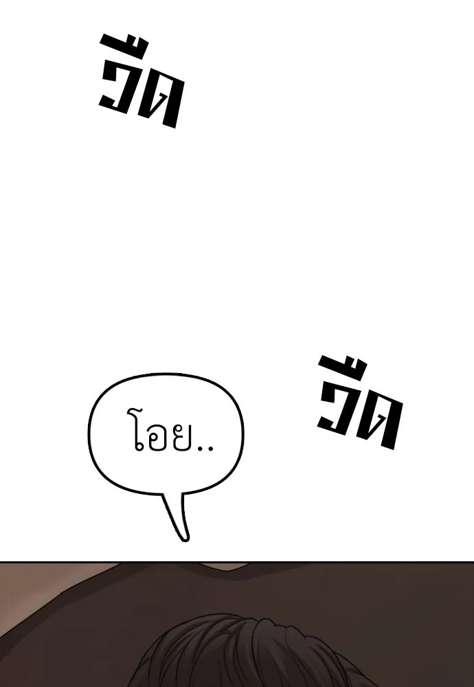 ผู้กล้าฝ่าวันสิ้นโลก ตอนที่ 1 กลิ่นขอทาน รูปที่ 8