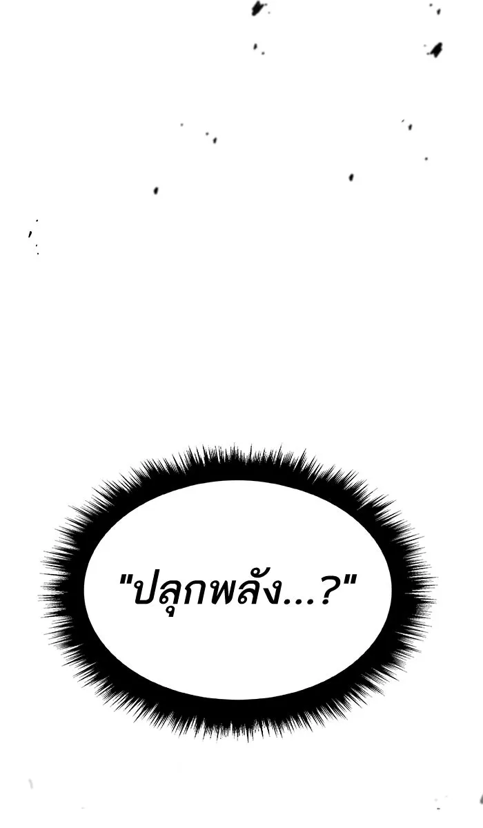 ยอดคนเลเวลทะลุ ตอนที่ 1 กลับบ้าน (1) รูปที่ 71