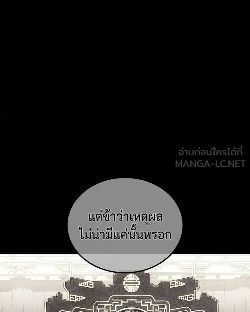 เกิดอีกทีเป็นว่าที่ประมุขลัทธิมาร ตอนที่ 148 รูปที่ 150