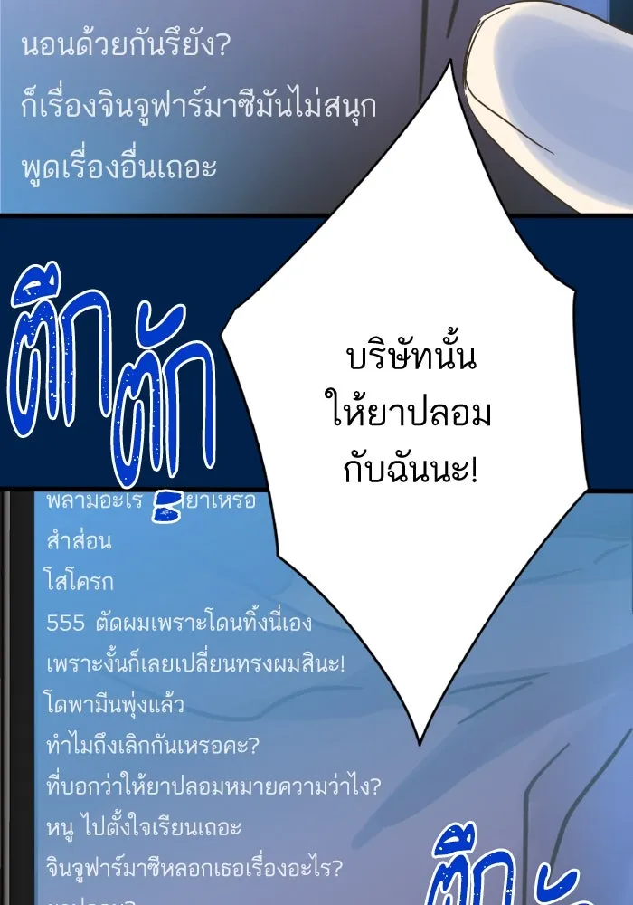 ฉันมันร้าย หรือเพราะโลกไม่น่ารัก ตอนที่ 199 รูปที่ 68