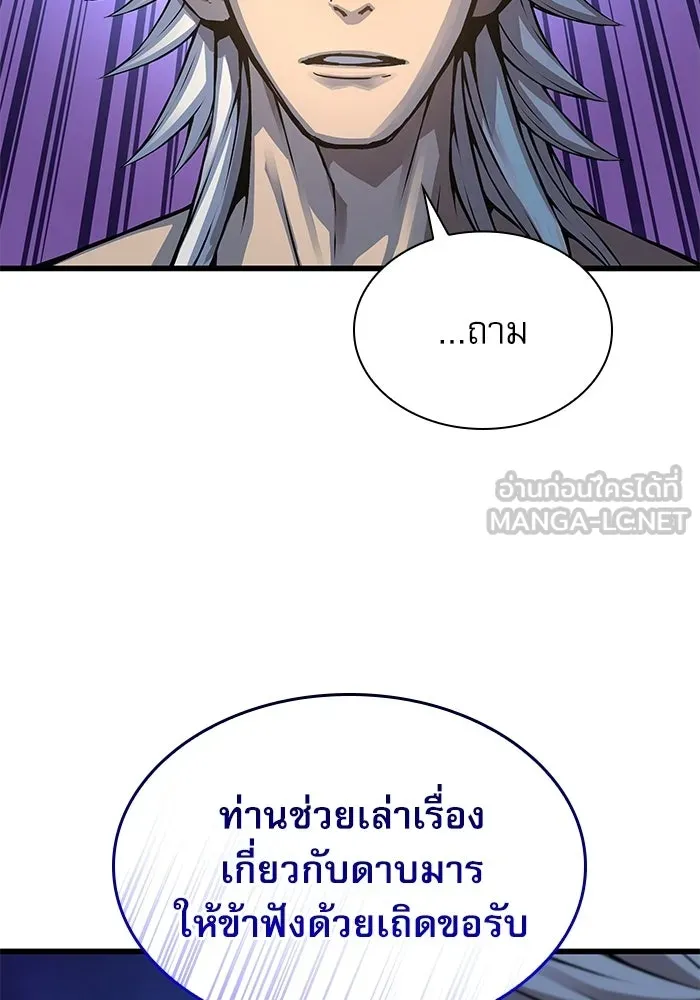 ลับลางลวง ตอนที่ 102 ตอบแทน รูปที่ 45