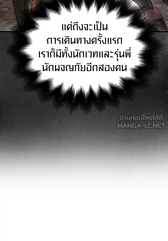 เอาชีวิตรอดในเกมฉบับคนเถื่อน ตอนที่ 41 รูปที่ 9