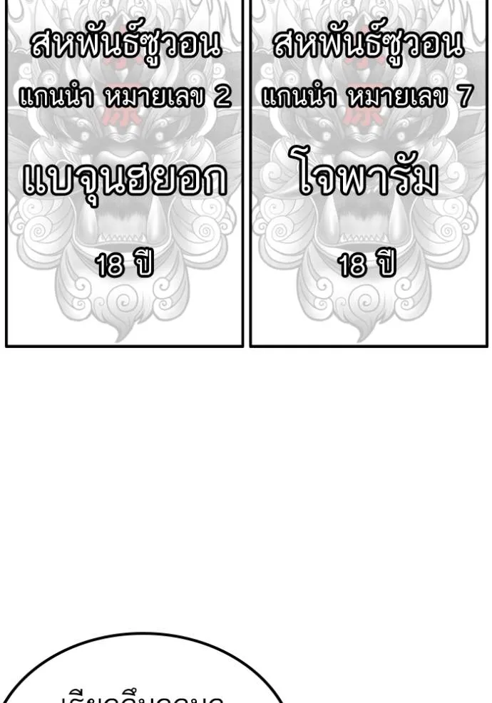 BAD GUY ตอนที่ 220 รูปที่ 131
