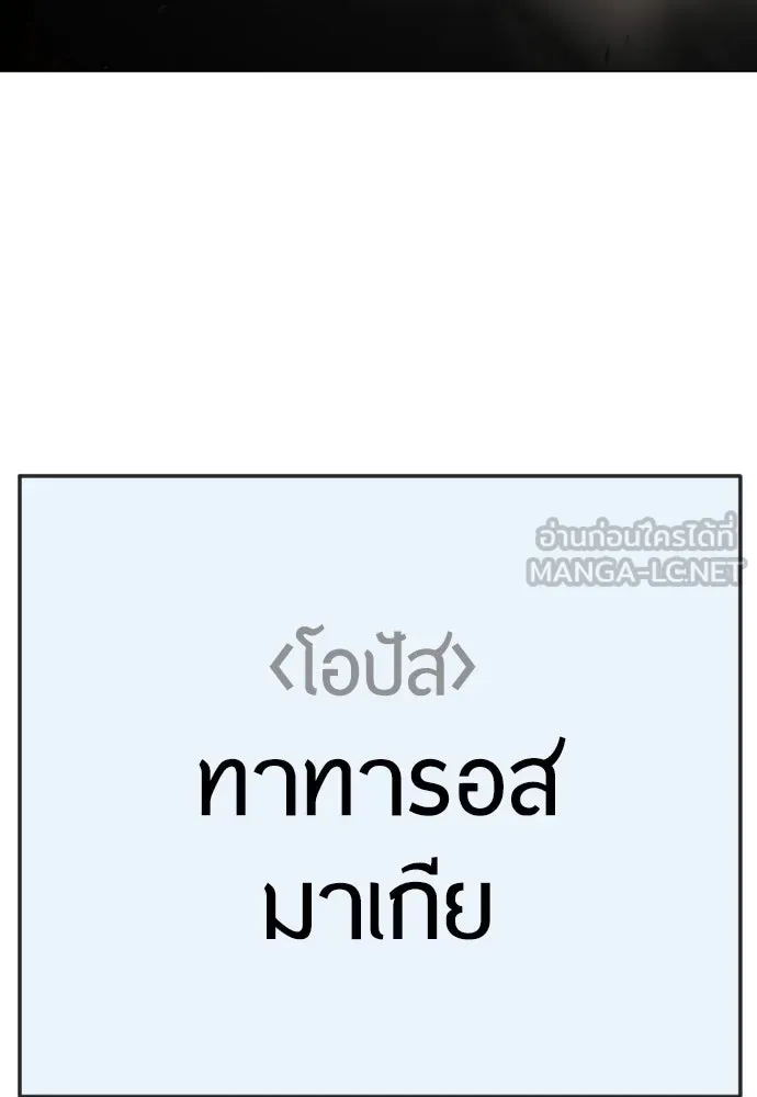 ยุคแห่งยอดมนุษย์ ตอนที่ 113 รูปที่ 177