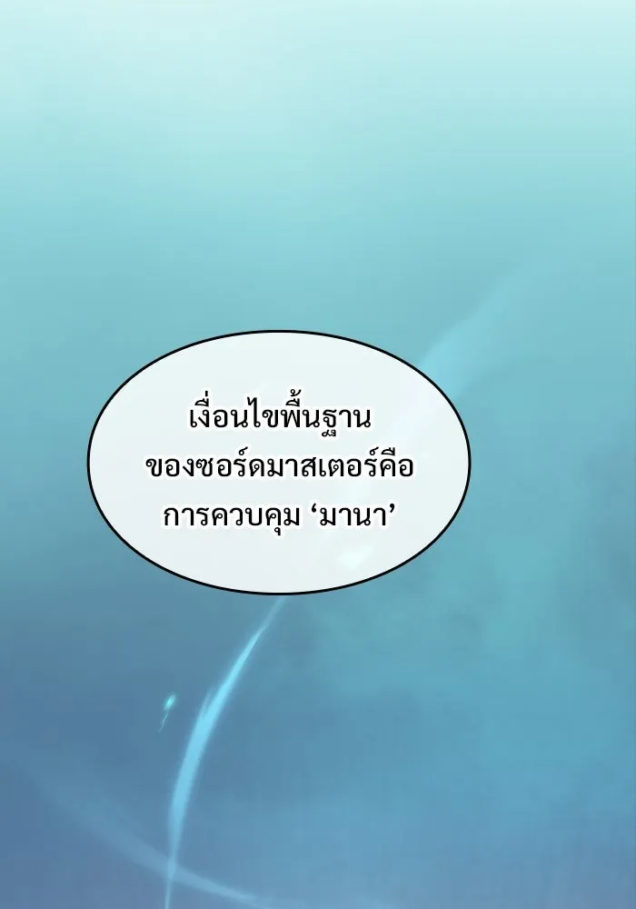 ซอร์ดมาสเตอร์ผู้กลืนดาบ ตอนที่ 7 รูปที่ 67