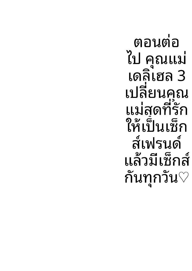 Doujin-Lc- อ่าน โดจิน มังฮวา เกาหลี ญี่ปุ่น จีน แปลไทย คืนแห่งความรักและการใช้ชีวิตร่วมกันของคุณแม่สุดที่รัก (Tarobaumu) ตอนที่ 1 2 3 4 5 6 7 8 9 10 11 12 13 14 ฟรี ไม่มีโฆษณา อ่าน โดจิน Manhwa เกาหลี ญี่ปุ่น จีน เรามีครบ คัดมาให้เน้นๆ โดจิน 18+ รับประกันความฟินโดย  Doujin Lc