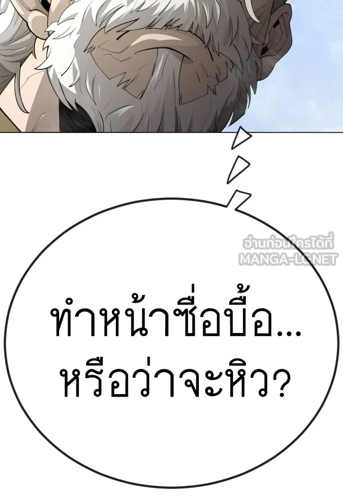 ยุคแห่งยอดมนุษย์ ตอนที่ 98 รูปที่ 144