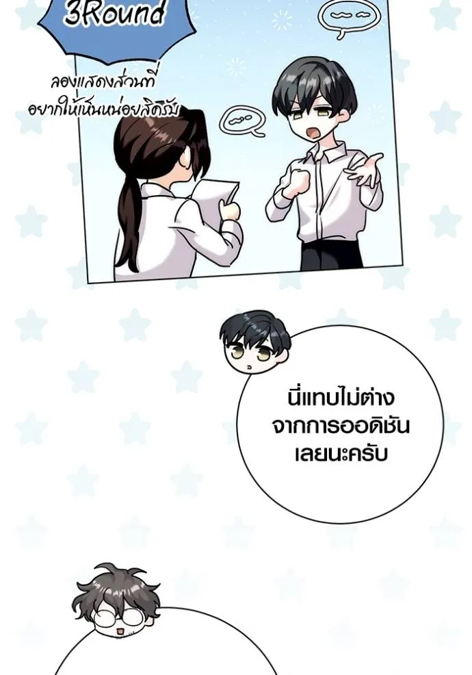 ออร่าดาราอัจฉริยะ ตอนที่ 36 รูปที่ 56