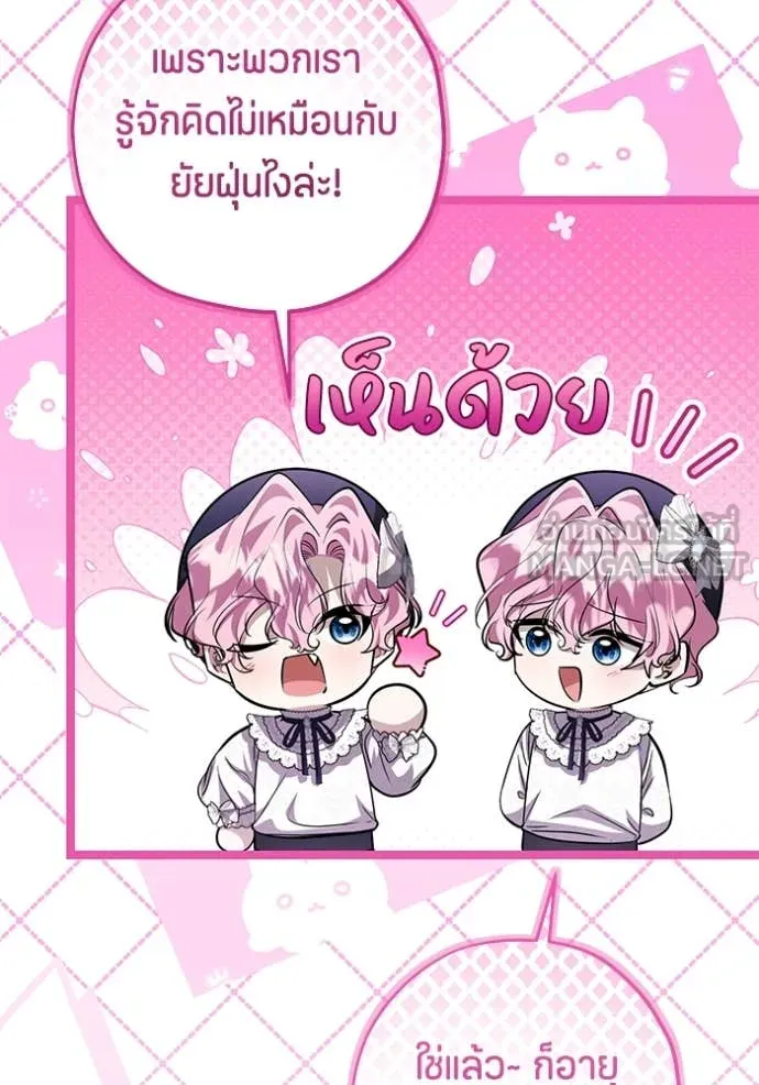 ป๊ะป๋าขา หนูลาแล้ว ตอนที่ 54 รูปที่ 86