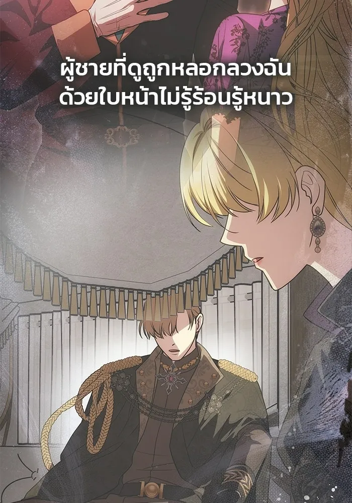 เกมรักจับสามี ตอนที่ 96 รูปที่ 121