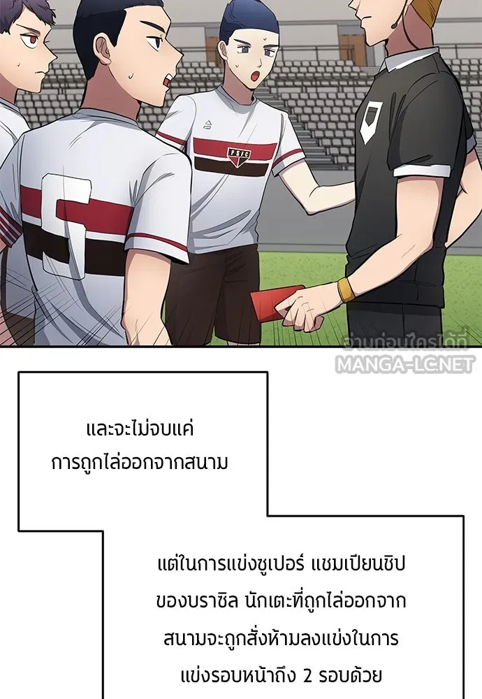 นักเตะแข้งสวรรค์ ตอนที่ 64 รูปที่ 63