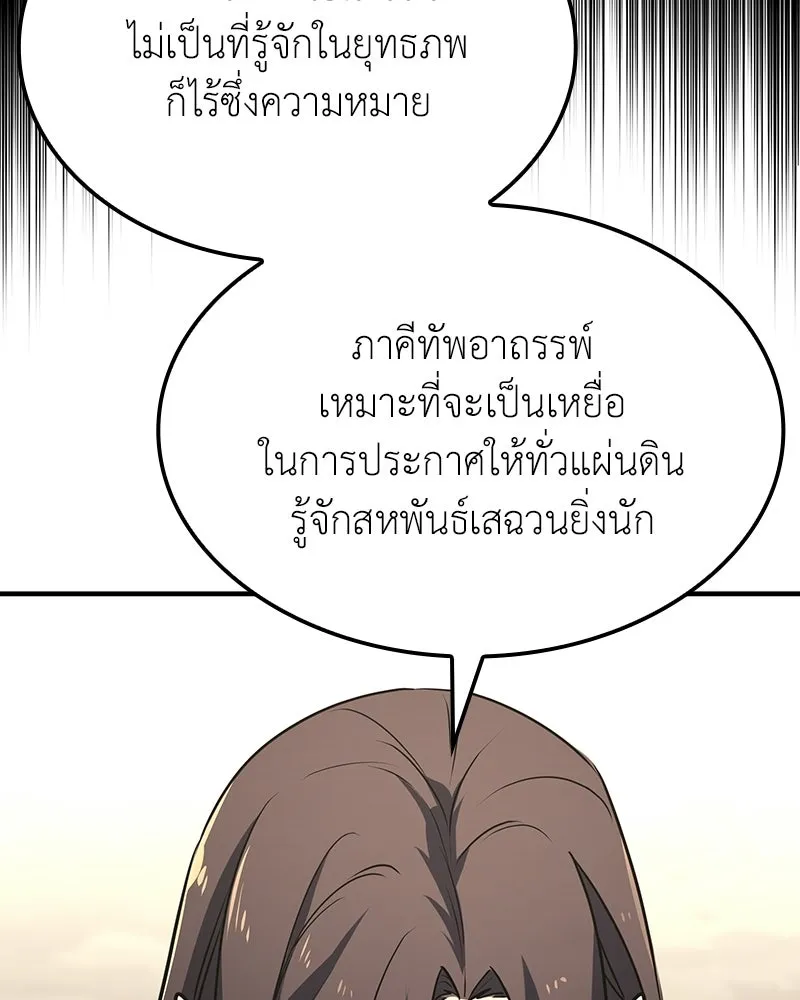 เกิดอีกทีเป็นว่าที่ประมุขลัทธิมาร ตอนที่ 137 รูปที่ 82