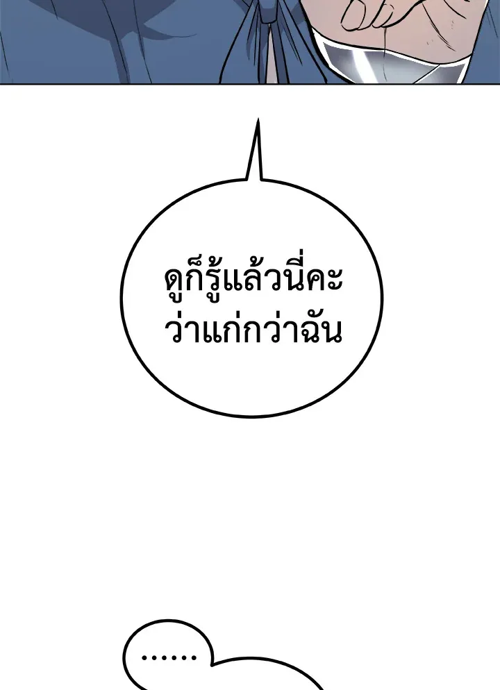 Overpowered Sword ตอนที่ ตอนที่ 118 รูปที่ 126