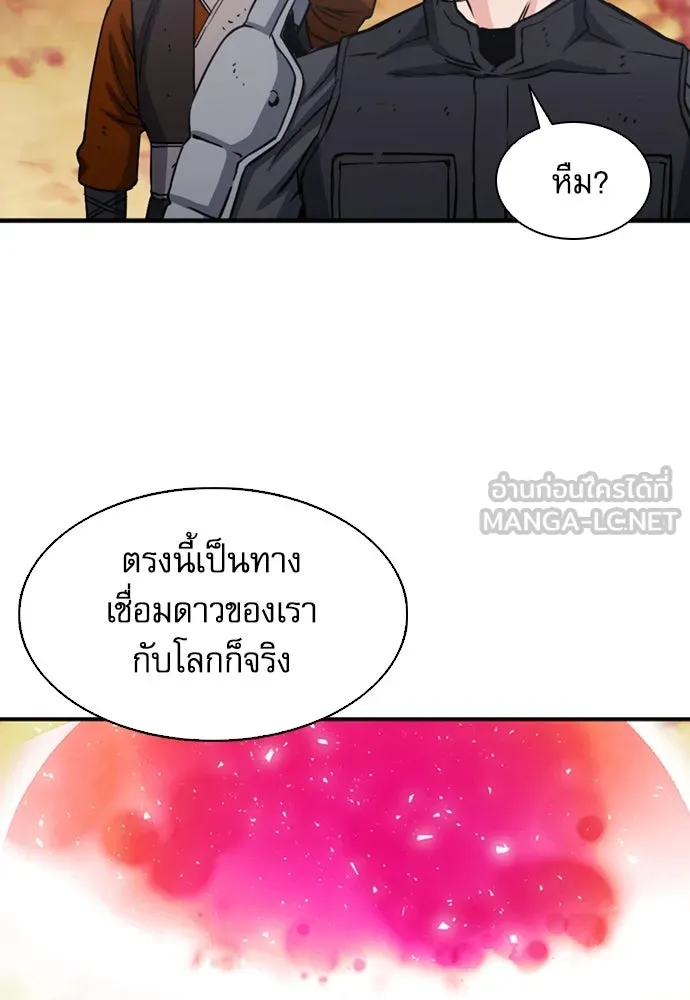 ดรูอิดแห่งสถานีโซล ตอนที่ 106 รูปที่ 54