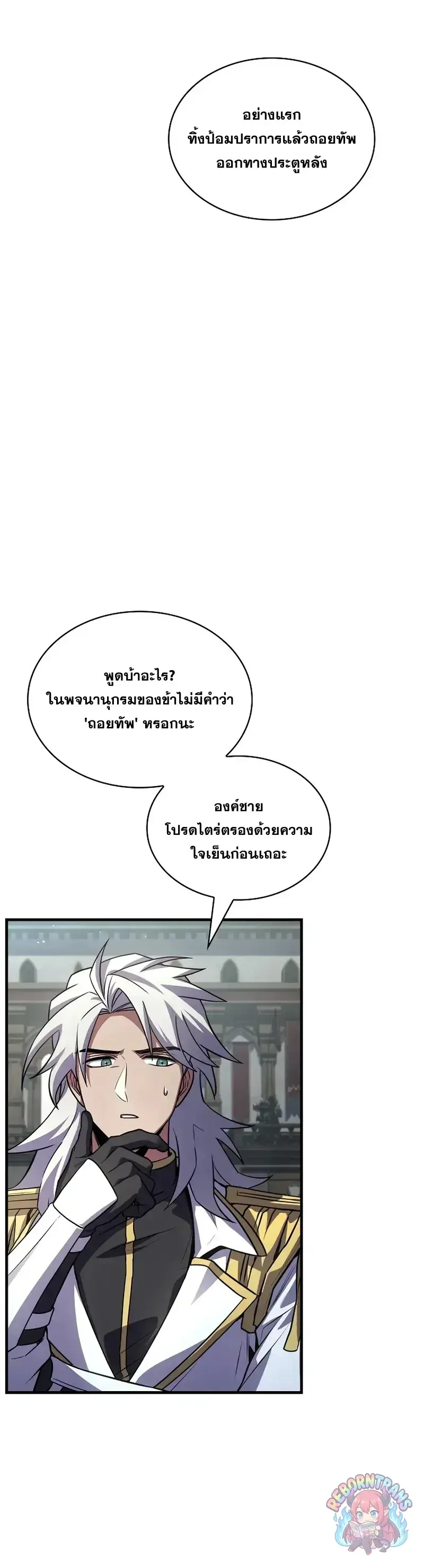 Return of The Unrivaled Spear Knight ตอนที่ ตอนที่ 182 รูปที่ 60