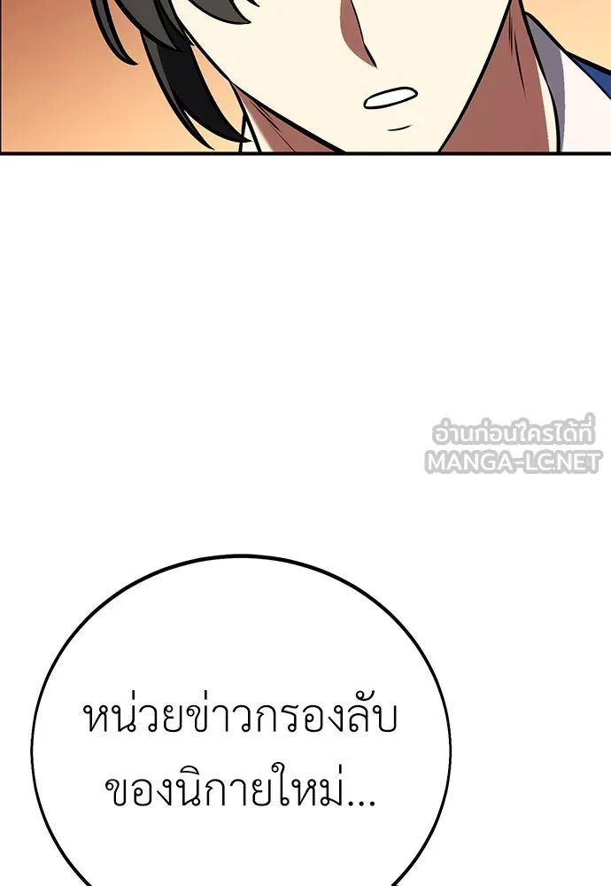 ไอ้เพลเยอร์นั่น ฉันฆ่ามันเอง ตอนที่ 77 รูปที่ 87