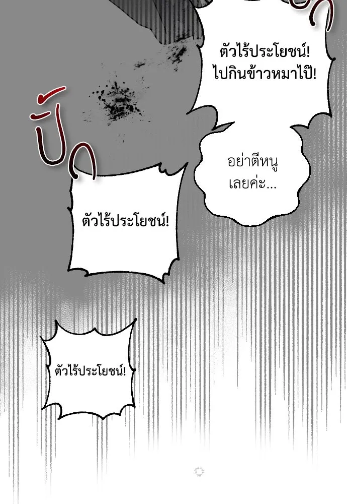 เลดี้มินต์ ตอนที่ 3 รูปที่ 98