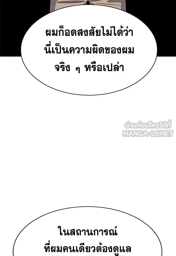 การศึกษาที่แท้จริง ตอนที่ 239 รูปที่ 86