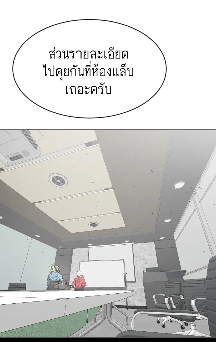 ยุคแห่งยอดมนุษย์ ตอนที่ 90 รูปที่ 154