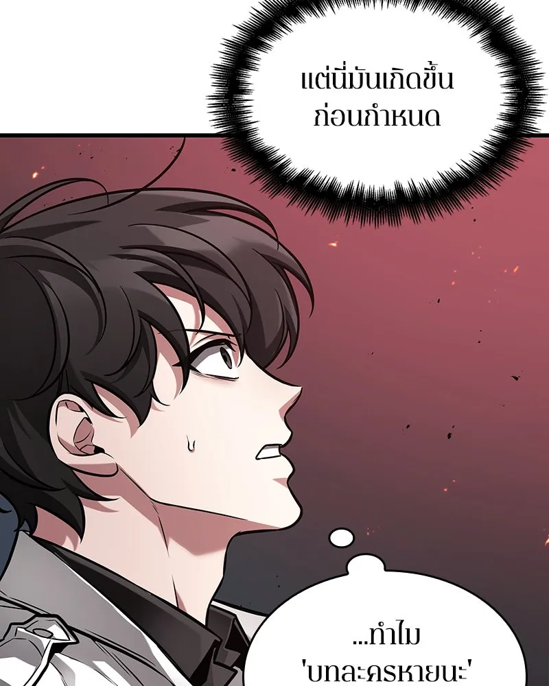 Omniscient Reader อ่านชะตาวันสิ้นโลก ตอนที่ 47 ศึกเลือกราชาปีศาจ (1) รูปที่ 16