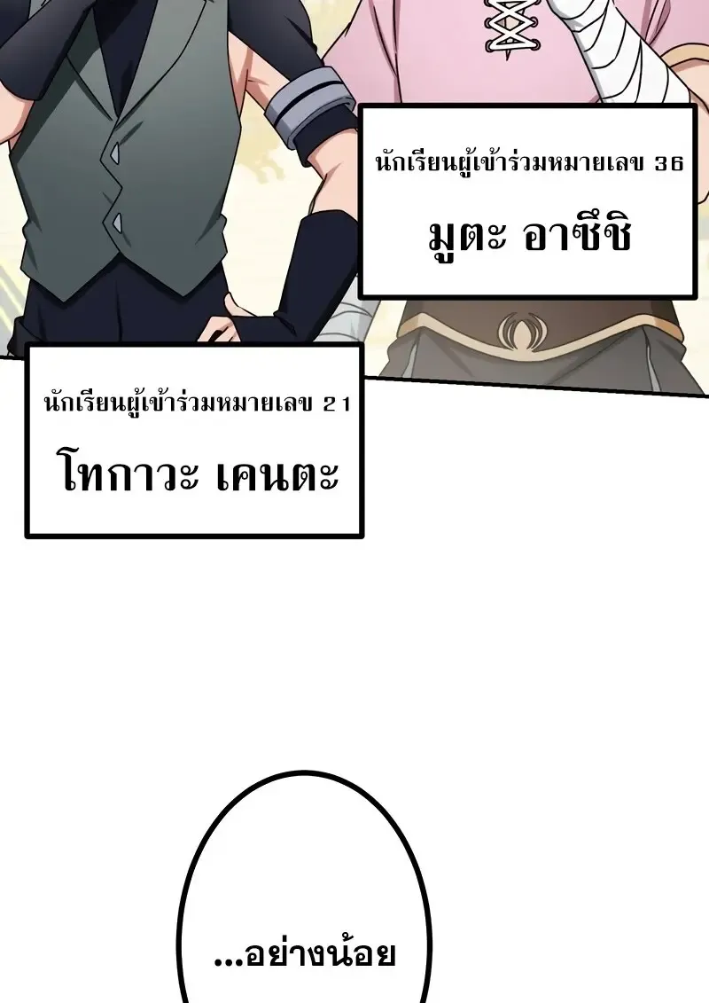 The Strongest Assassin Gets Transferred To Another World With His Whole Class ตอนที่ ตอนที่ 55 รูปที่ 80
