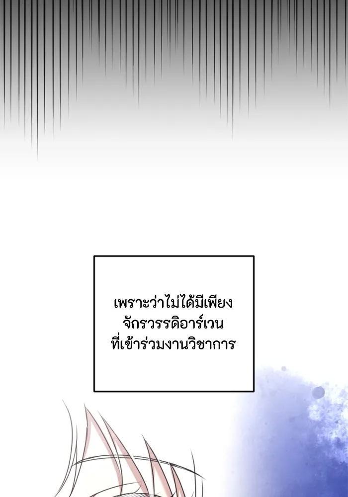 ตัวร้ายอย่างฉันขออยู่อย่างสงบ ตอนที่ 29 รูปที่ 28