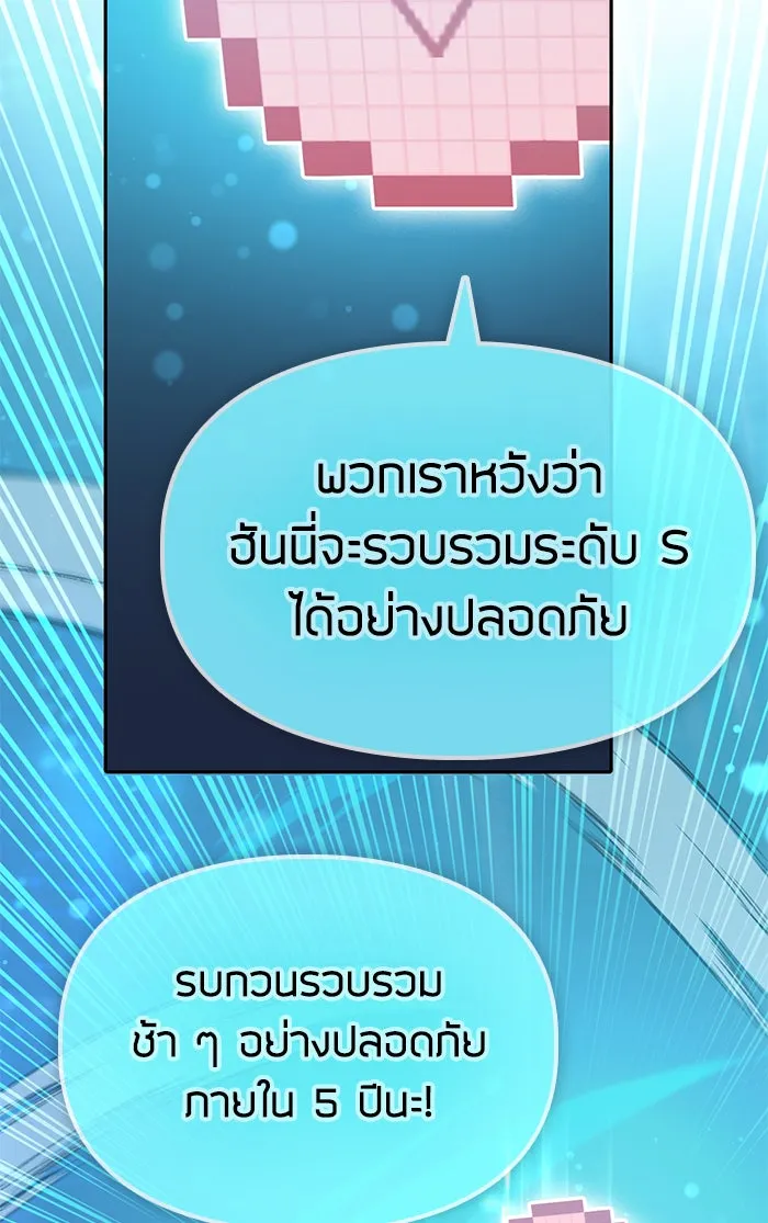 My S-Class Hunters ตอนที่ 53 q&a รูปที่ 109