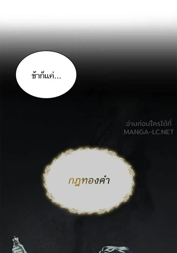 ชาตินี้น้องขอ ตอนที่ 195 รูปที่ 86