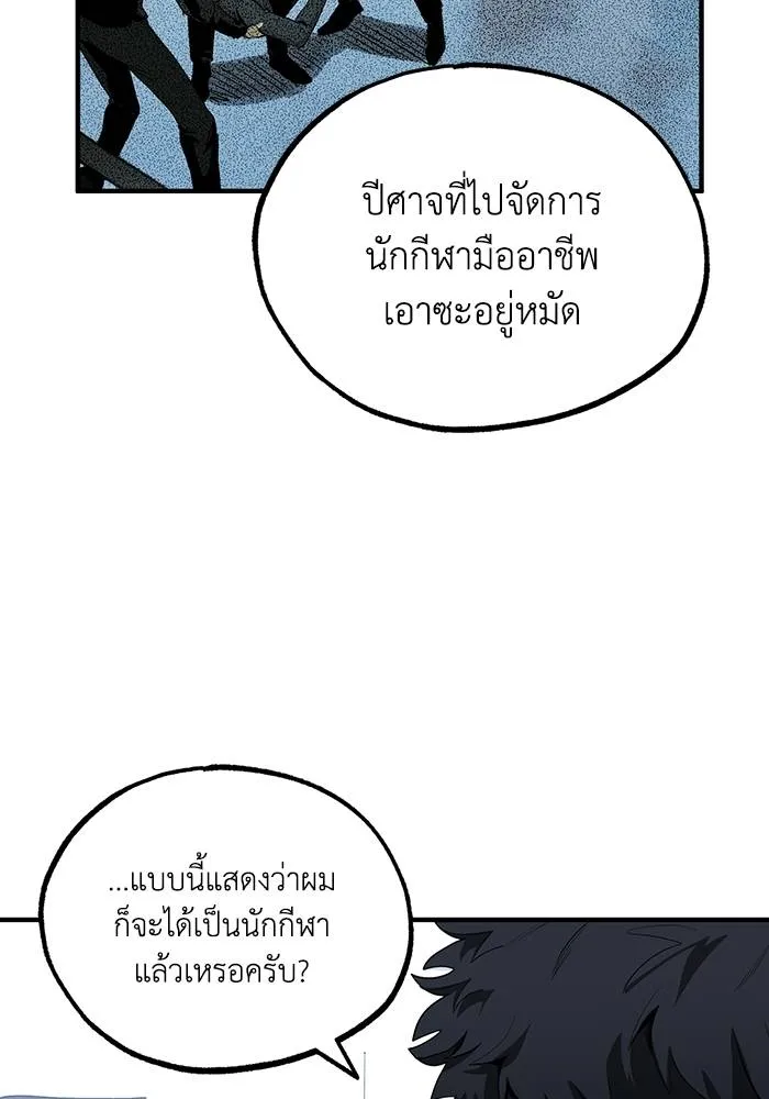 ราชาแห่งอ็อกทากอน ตอนที่ 11 รูปที่ 73