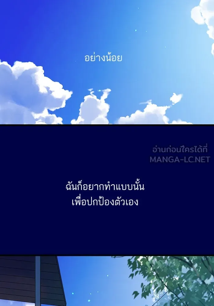 ฉันมันร้าย หรือเพราะโลกไม่น่ารัก ตอนที่ 188 รูปที่ 6