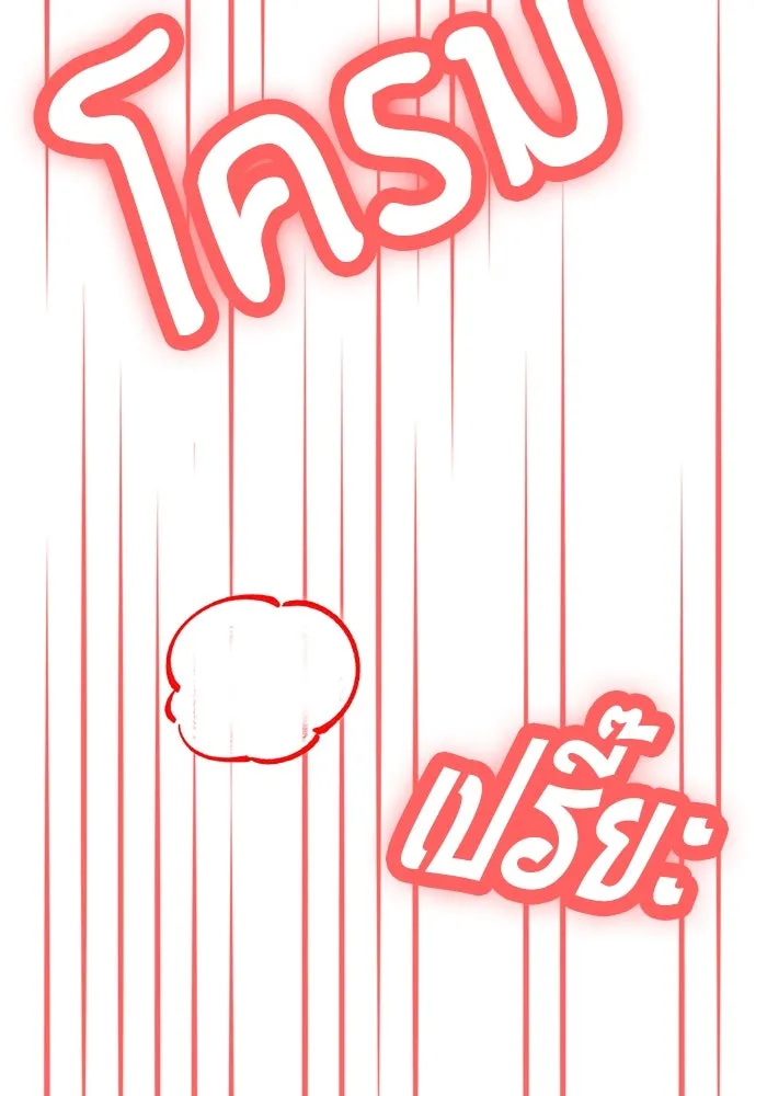 โชคชะตานำพารัก ตอนที่ 18 ตีนไก่ไฟลุก รูปที่ 134