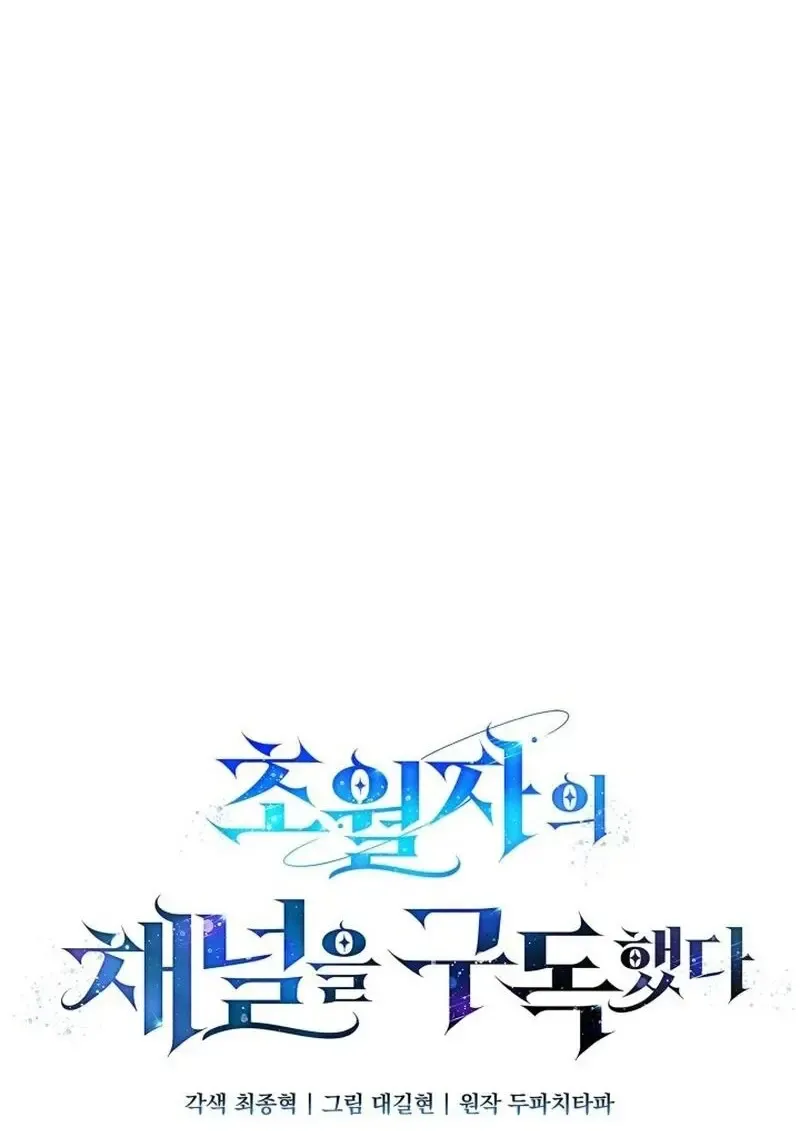 Subscribed To The Transcendental Channels แค_กดส_บตะไคร_ ก_ได_พล_งมาเฉยเลย ตอนที่ ตอนที่ 82 รูปที่ 31