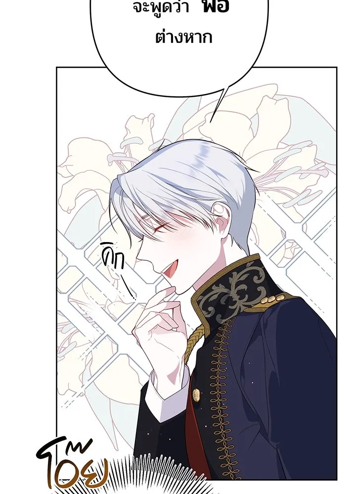 หนูน้อยทรราช ตอนที่ 2 รูปที่ 86