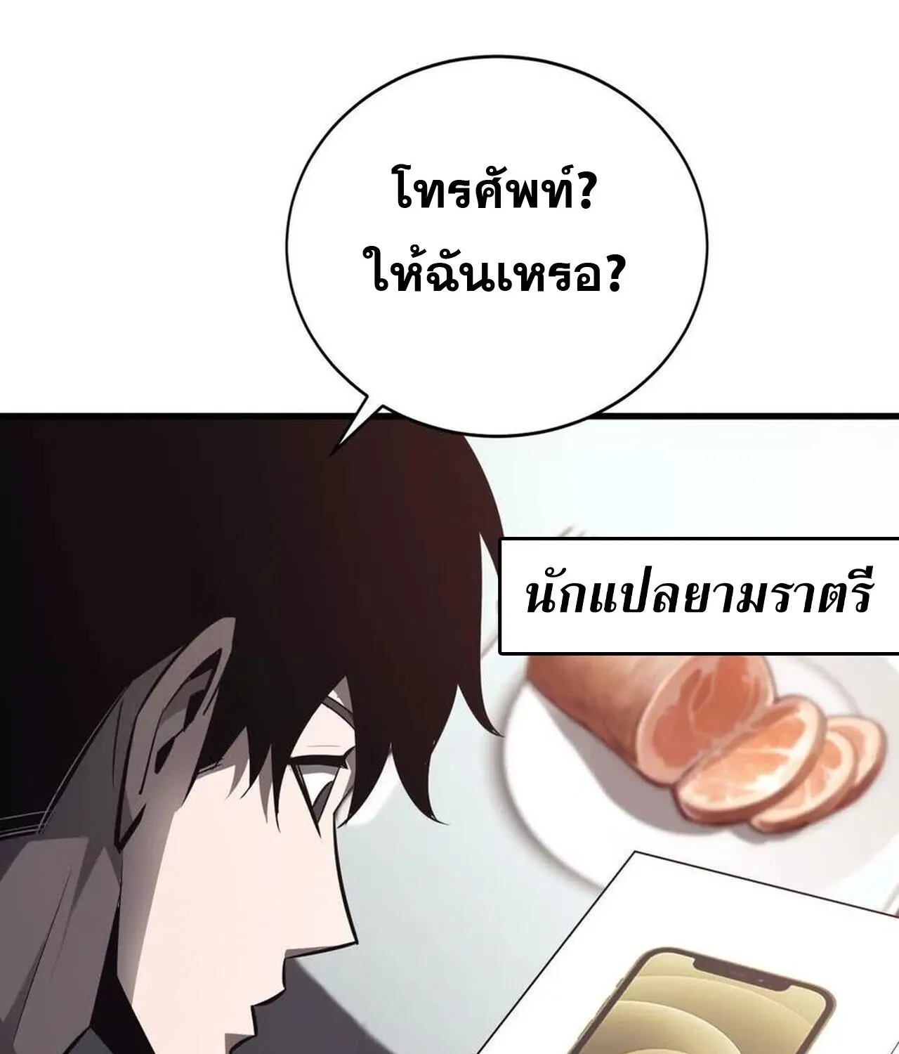 Unparalleled in the Online Gaming World ยอดคน ณ โลกออนไลน_ ตอนที่ ตอนที่ 39 รูปที่ 68