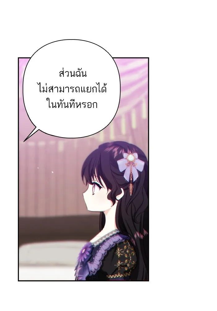 บุตรสาวของดยุกปีศาจ ตอนที่ 78 รูปที่ 10
