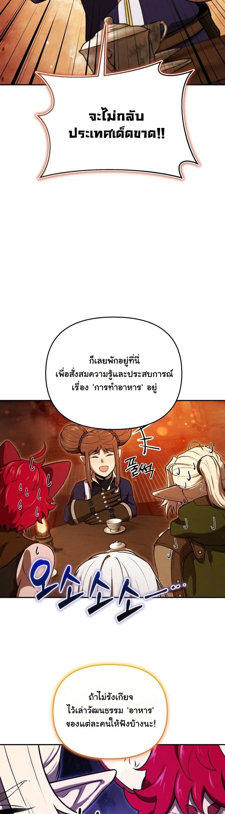 Dungeon Gourmet อ_ศว_นเป_บพ_สดาร เปล_ยนม_งกรให_เป_นเมน_เด_ด ตอนที่ ตอนที่ 28 รูปที่ 36