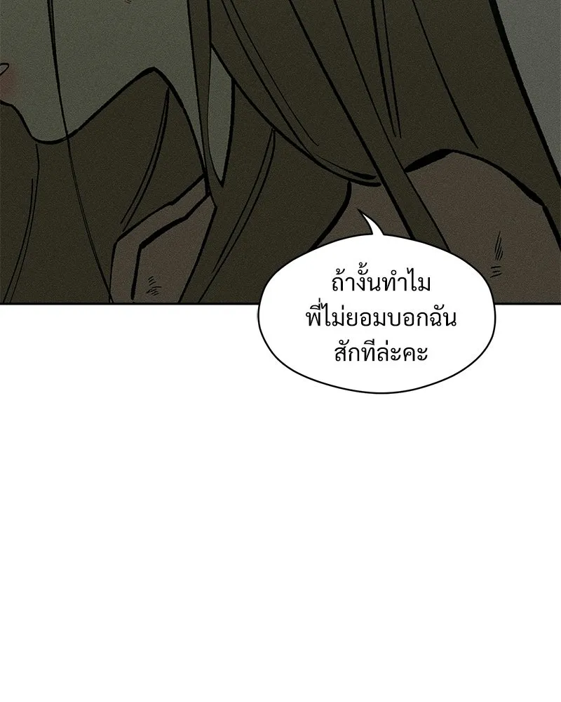บุปผารุ่มราคะ ตอนที่ 109 รูปที่ 35