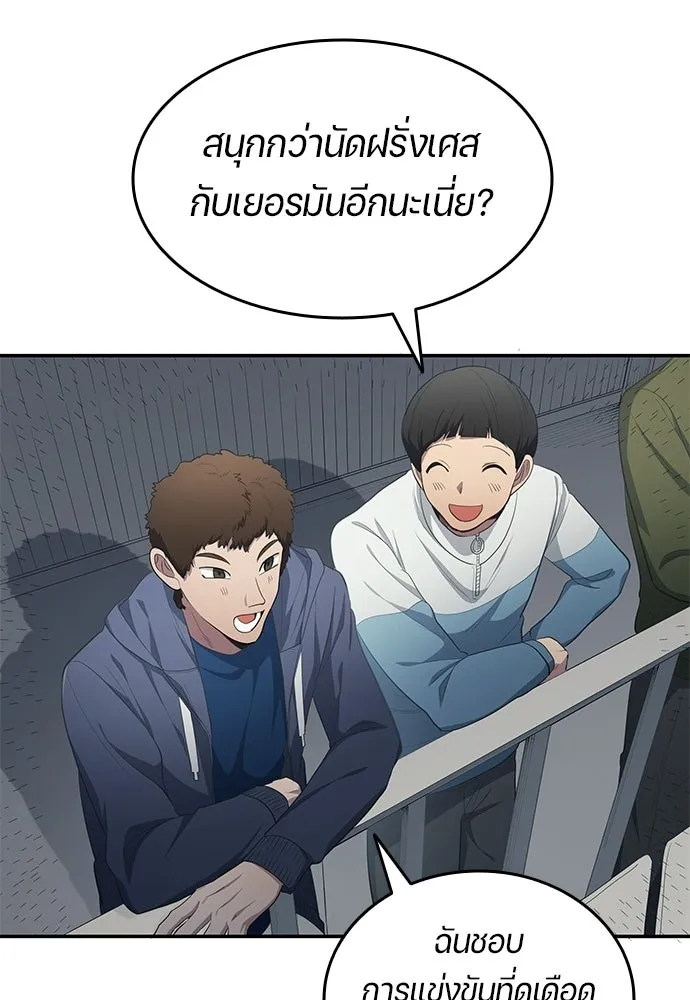 นักเตะแข้งสวรรค์ ตอนที่ 97 รูปที่ 46