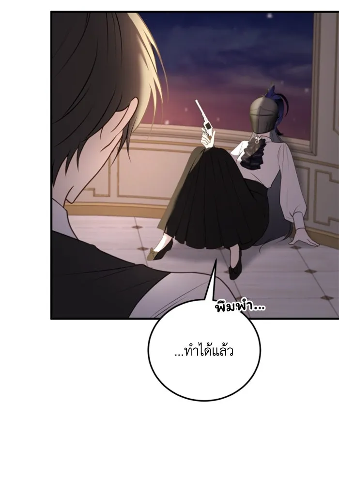 ตัวร้ายอย่างฉันขออยู่อย่างสงบ ตอนที่ 40 รูปที่ 44