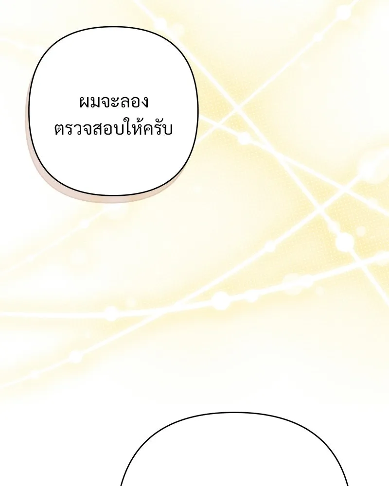 เจ้าสาวแกรนด์ดยุกปีศาจ ตอนที่ 42 รูปที่ 86