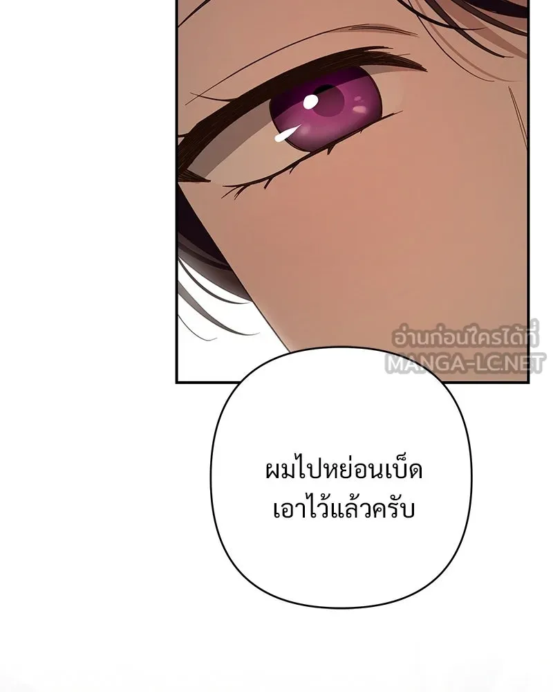 เจ้าสาวแกรนด์ดยุกปีศาจ ตอนที่ 30 รูปที่ 141