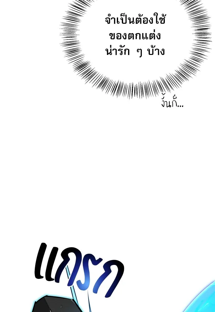 ชีวิตฮีลใจนายฮันเตอร์คลาส S ตอนที่ 32 รูปที่ 128