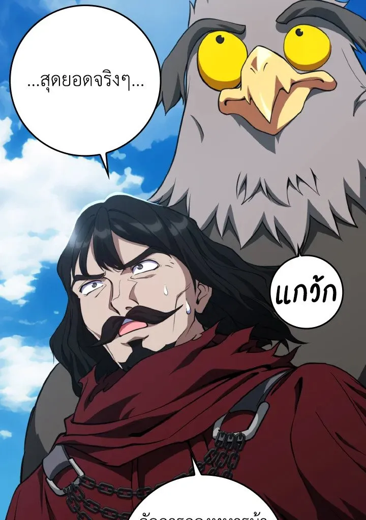 Max Level Player ตอนที่ ตอนที่ 67 รูปที่ 95