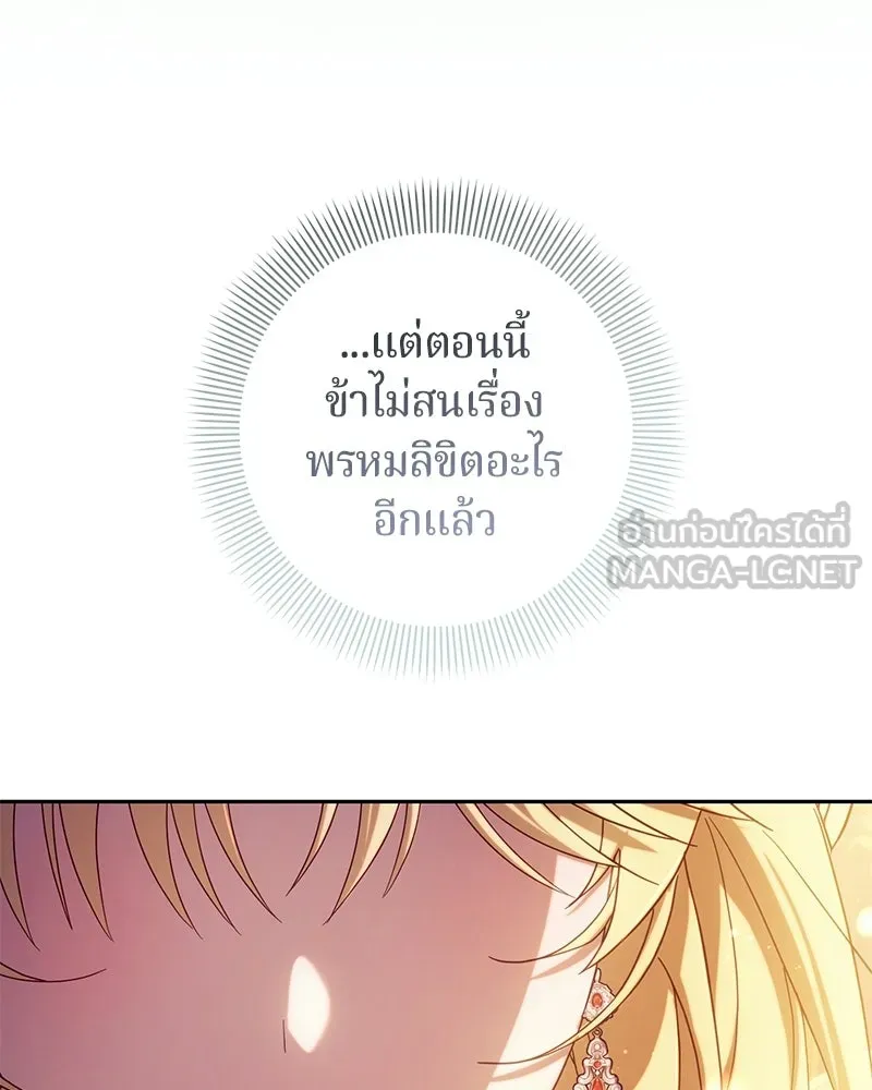 ถ้าเป็นนางร้าย ขอตายดีกว่า ตอนที่ 65 รูปที่ 108