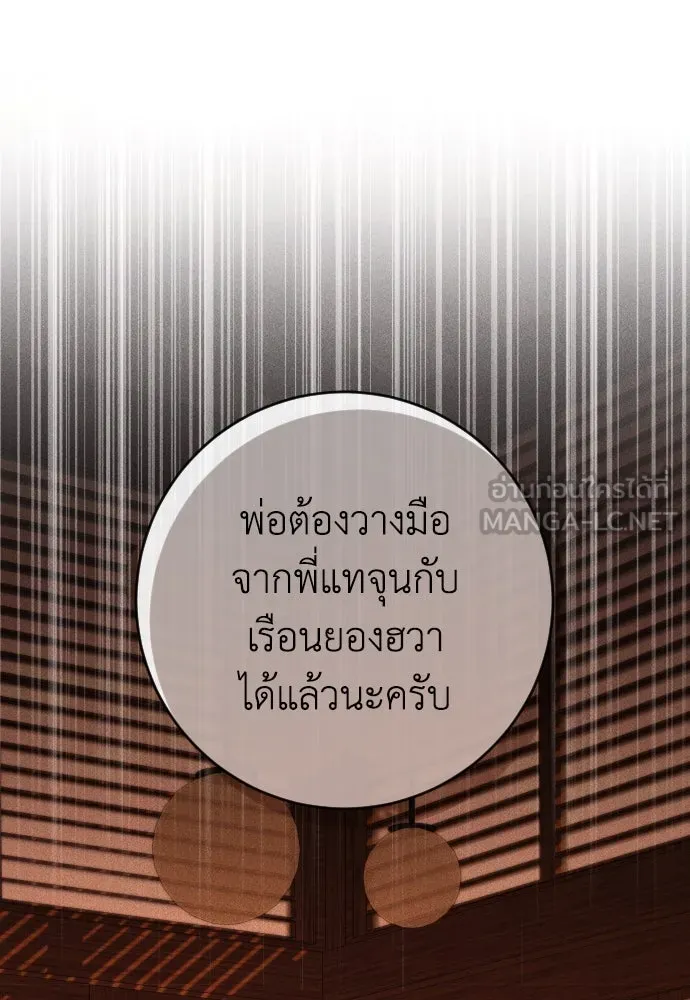 รักไร้ราคา ตอนที่ 56 รูปที่ 99