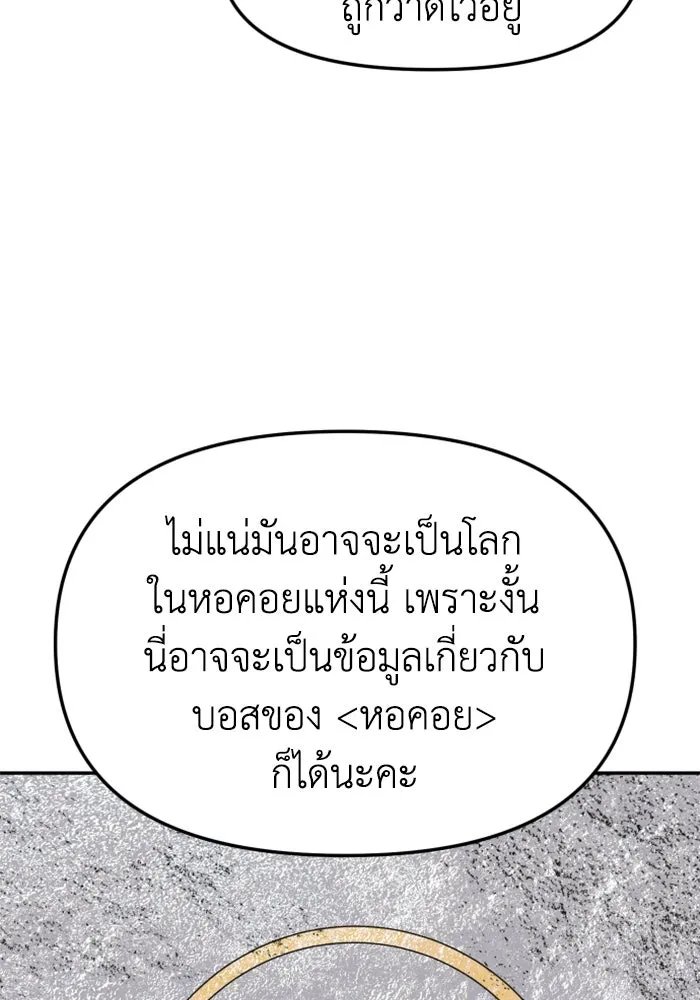 อดีตบอสหอคอย ตอนที่ 17 รูปที่ 157