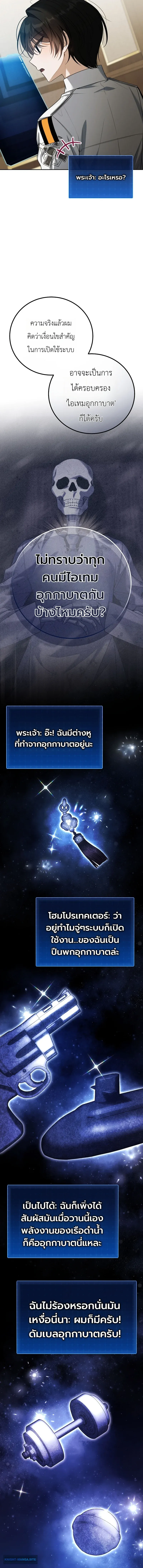 The Apocalypse Needs a Pro เอาช_ว_ตรอดในว_นส_นโลกด_วยประสบการณ_ระด_บเทพ ตอนที่ ตอนที่ 9 รูปที่ 8