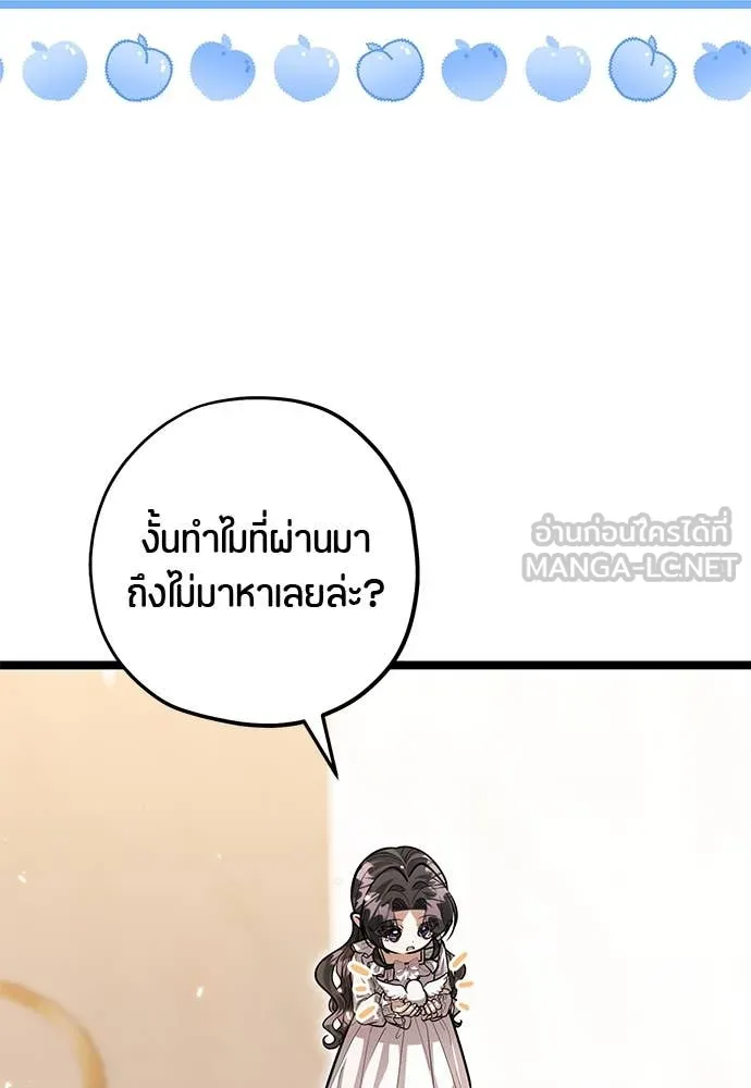 ป๊ะป๋าขา หนูลาแล้ว ตอนที่ 36 รูปที่ 113