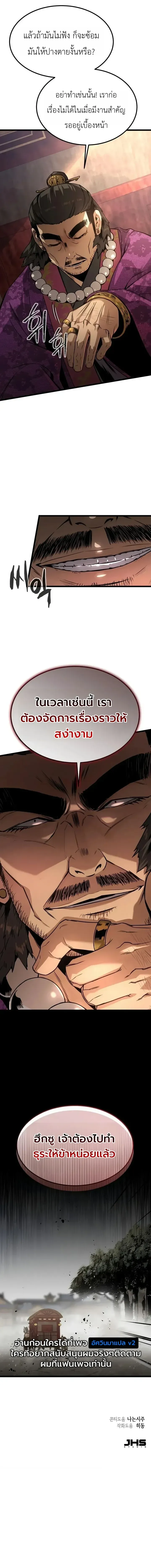 The Former Supreme ตำนานผ_ไร_พ_ายหวนค_นย_ทธภพ ตอนที่ ตอนที่ 5 รูปที่ 27